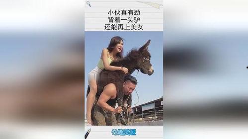 国产美女万一角驴视频,惊艳演绎，网络爆红背后的故事
