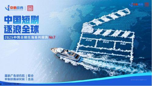 国产小短剧出海视频大全,盘点热门出海视频大全